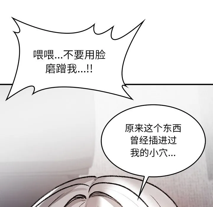 叔叔，我们来试试吧! 第7話 第150页