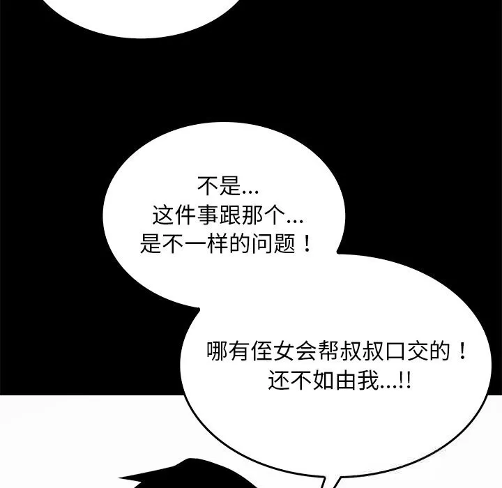 叔叔，我们来试试吧! 第7話 第77页