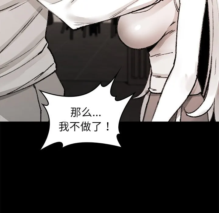 叔叔，我们来试试吧! 第7話 第79页