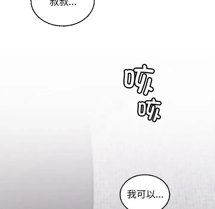 叔叔，我们来试试吧! 第7話 第185页