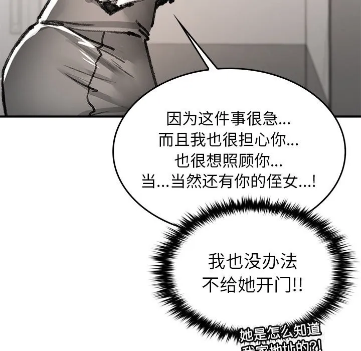 叔叔，我们来试试吧! 第7話 第120页
