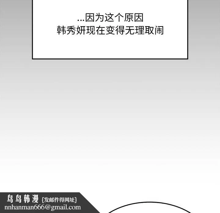 叔叔，我们来试试吧! 第7話 第97页