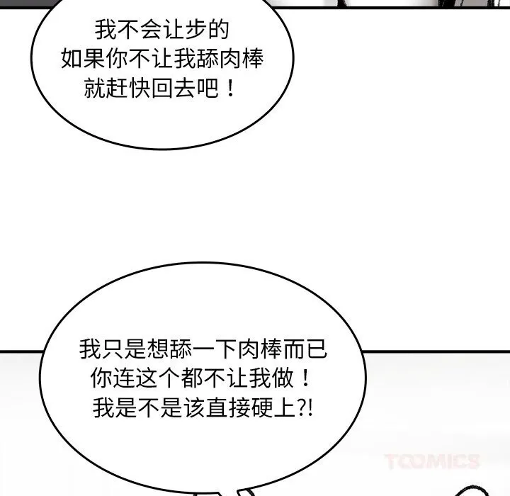 叔叔，我们来试试吧! 第7話 第100页