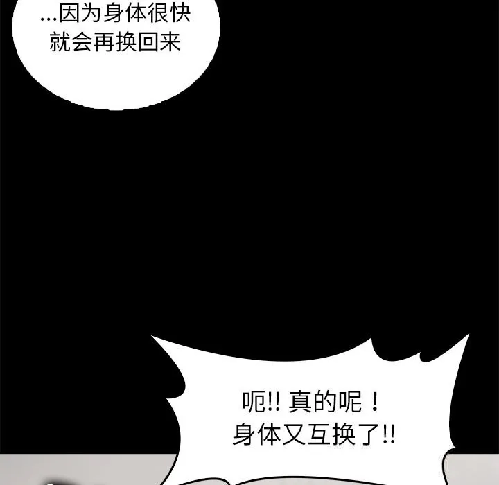 叔叔，我们来试试吧! 第7話 第38页