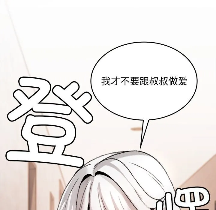 叔叔，我们来试试吧! 第7話 第93页