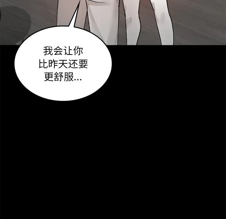 叔叔，我们来试试吧! 第7話 第90页