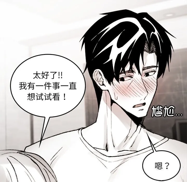 叔叔，我们来试试吧! 第7話 第50页