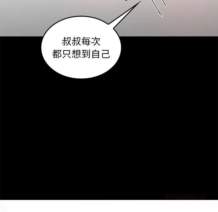 叔叔，我们来试试吧! 第7話 第92页