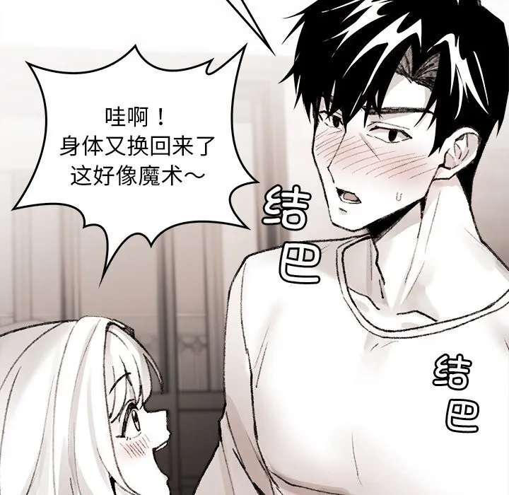 叔叔，我们来试试吧! 第7話 第48页