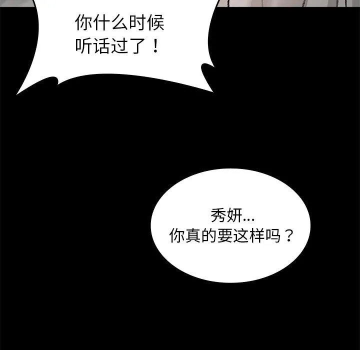 叔叔，我们来试试吧! 第7話 第85页