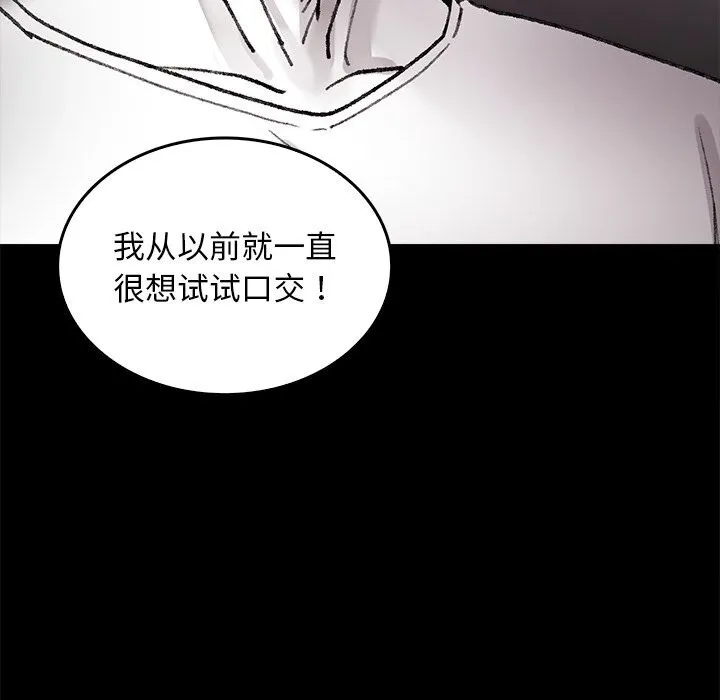 叔叔，我们来试试吧! 第7話 第59页