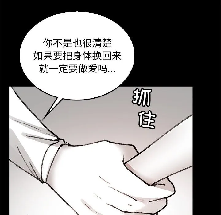 叔叔，我们来试试吧! 第7話 第86页