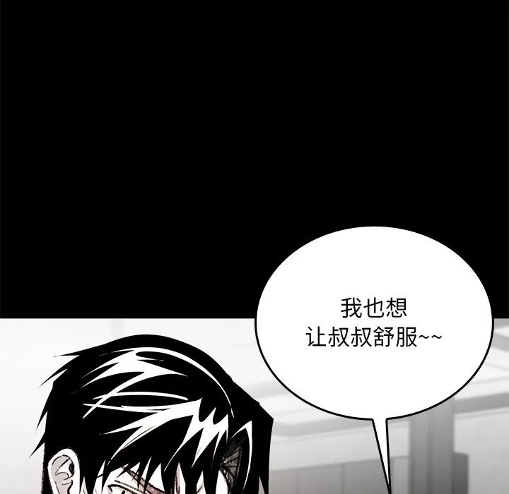叔叔，我们来试试吧! 第7話 第65页