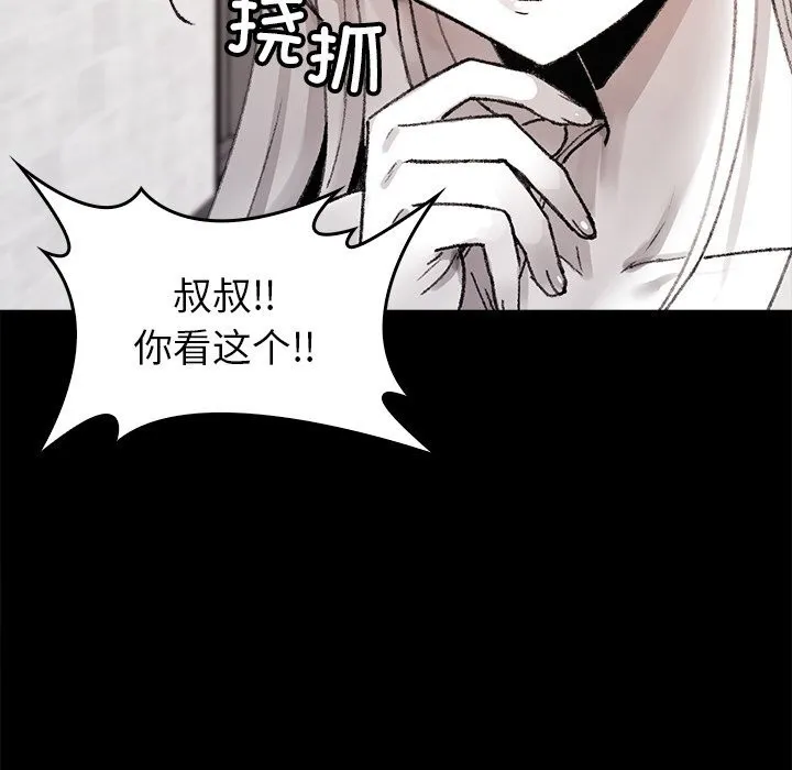 叔叔，我们来试试吧! 第7話 第16页