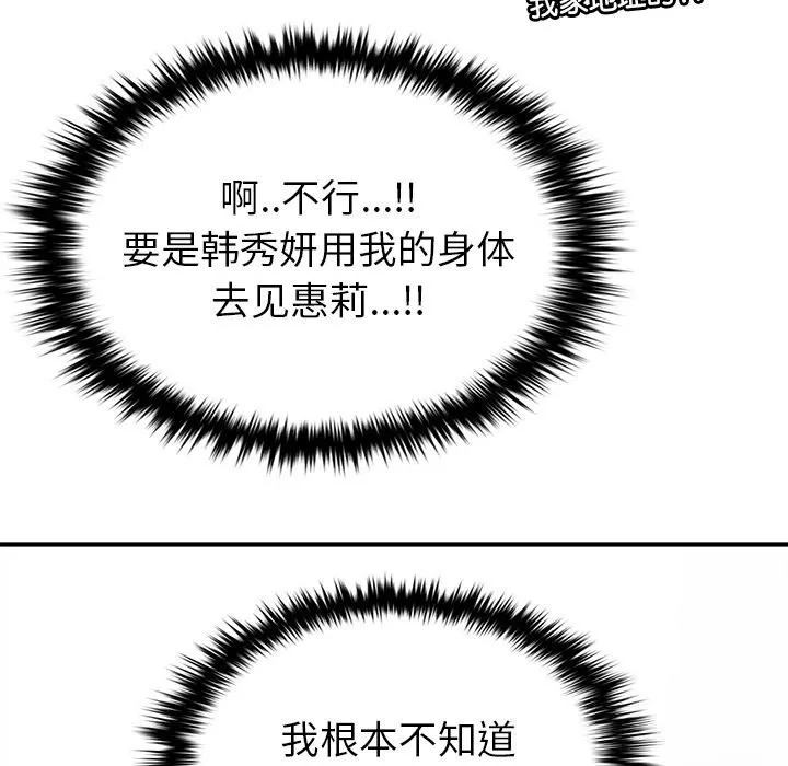 叔叔，我们来试试吧! 第7話 第121页