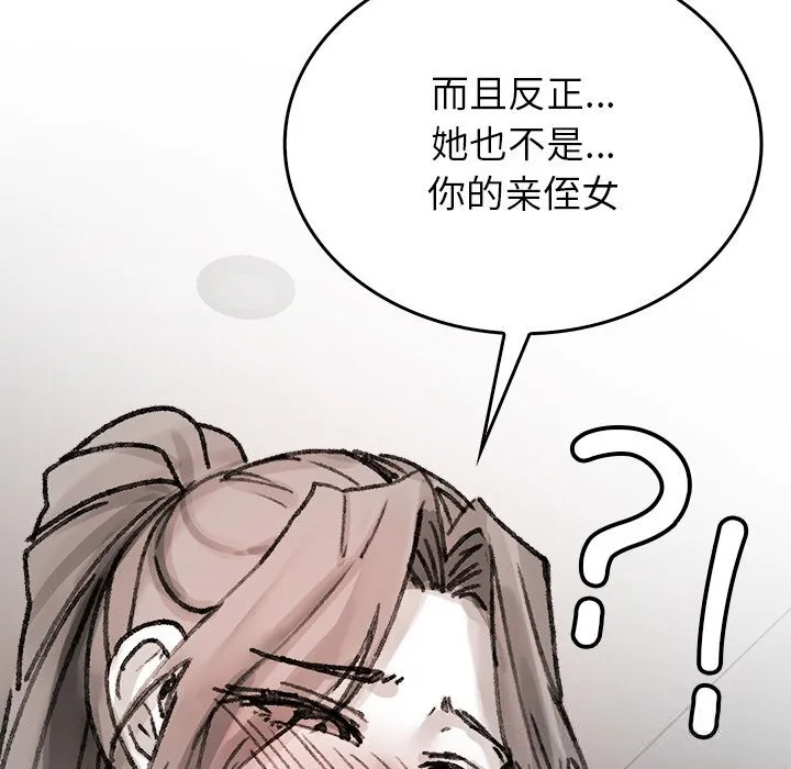 叔叔，我们来试试吧! 第9話 第165页