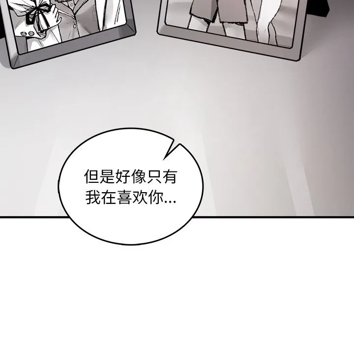 叔叔，我们来试试吧! 第9話 第81页