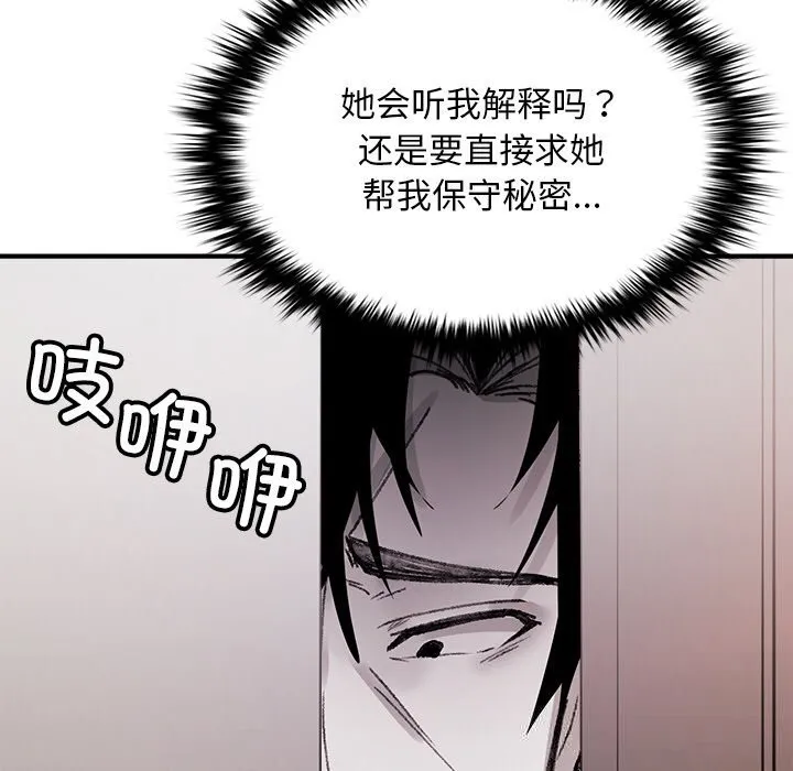 叔叔，我们来试试吧! 第9話 第133页