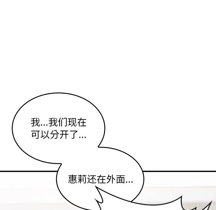 叔叔，我们来试试吧! 第9話 第122页
