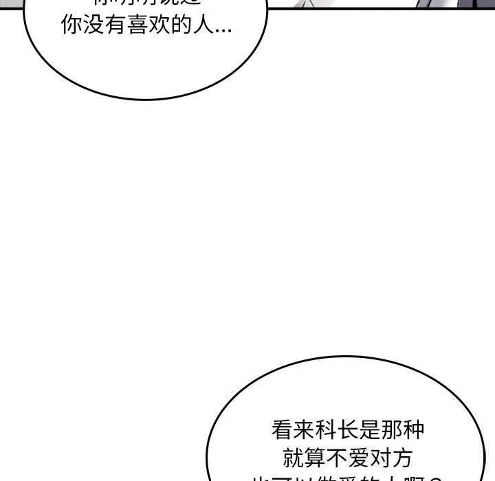 叔叔，我们来试试吧! 第9話 第24页