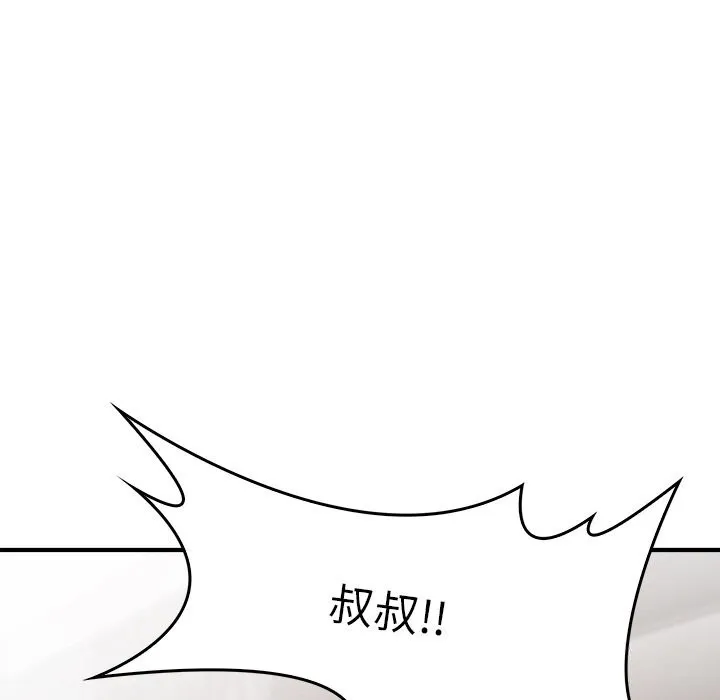 叔叔，我们来试试吧! 第9話 第119页