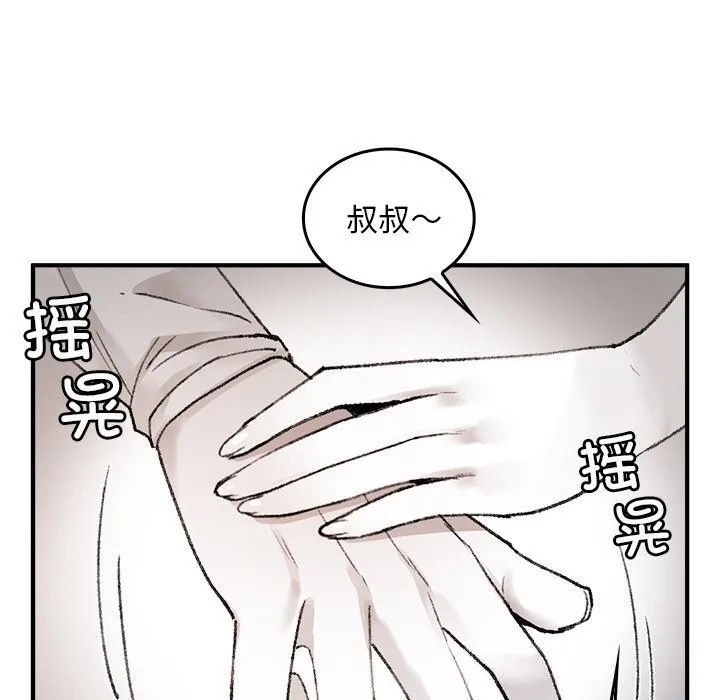 叔叔，我们来试试吧! 第9話 第179页