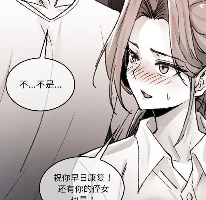 叔叔，我们来试试吧! 第9話 第174页
