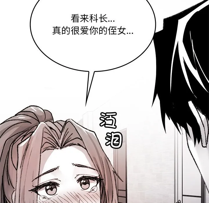 叔叔，我们来试试吧! 第9話 第138页