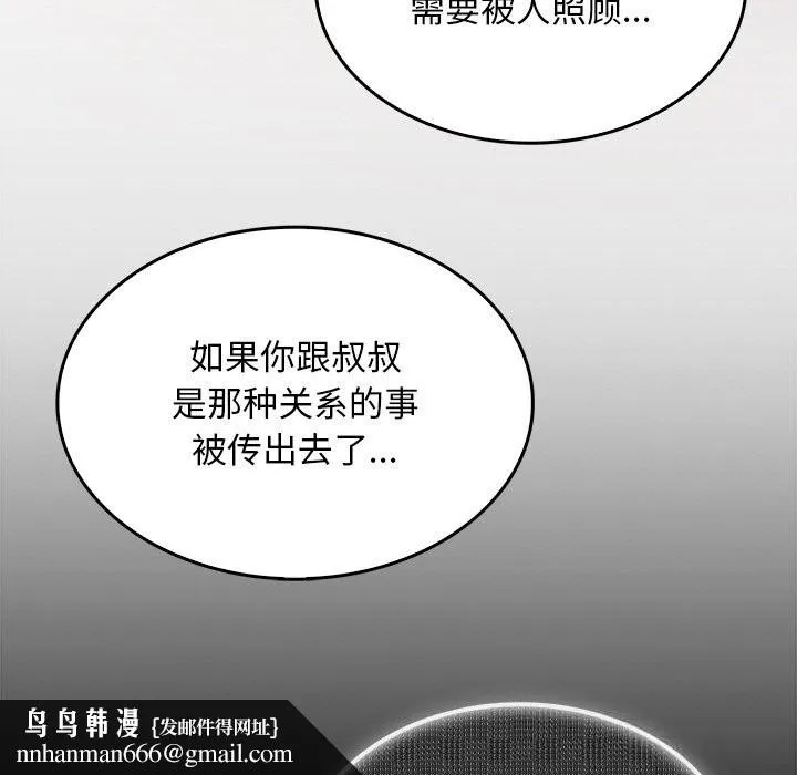 叔叔，我们来试试吧! 第9話 第95页