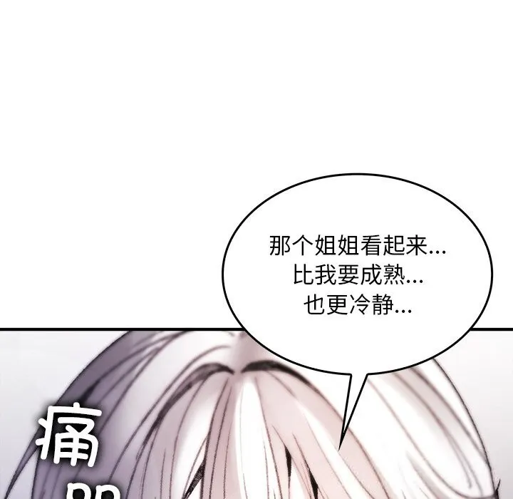 叔叔，我们来试试吧! 第9話 第82页