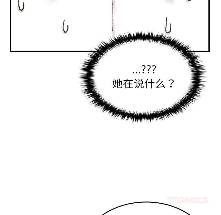 叔叔，我们来试试吧! 第9話 第164页