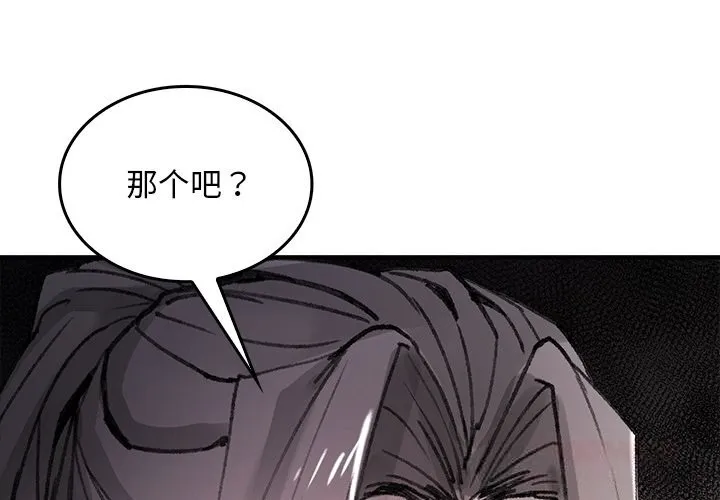叔叔，我们来试试吧! 第9話 第4页