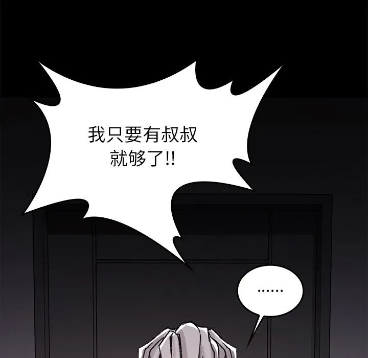 叔叔，我们来试试吧! 第9話 第125页