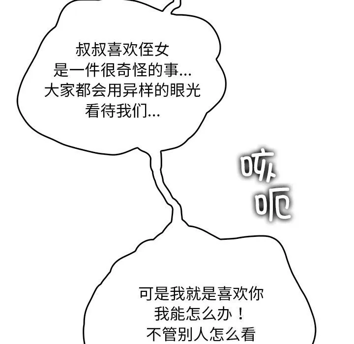 叔叔，我们来试试吧! 第9話 第88页