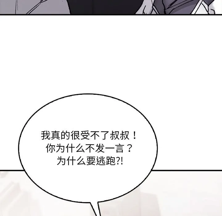 叔叔，我们来试试吧! 第9話 第62页