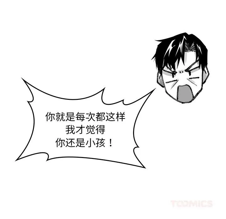 叔叔，我们来试试吧! 第9話 第68页