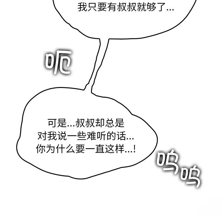 叔叔，我们来试试吧! 第9話 第89页