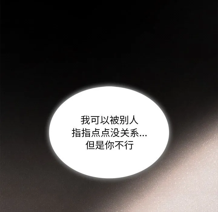 叔叔，我们来试试吧! 第9話 第103页