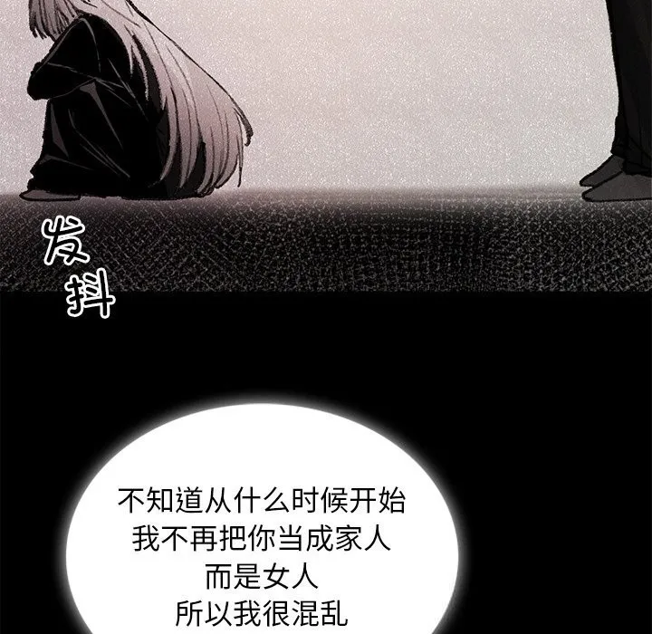 叔叔，我们来试试吧! 第9話 第105页