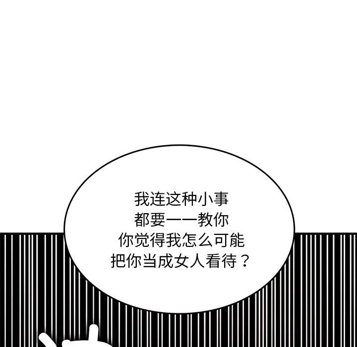 叔叔，我们来试试吧! 第9話 第72页