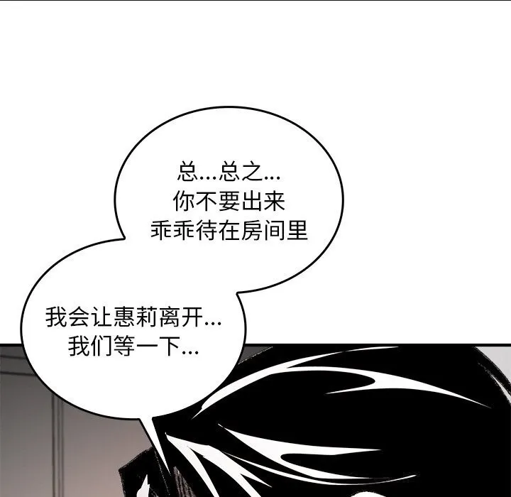 叔叔，我们来试试吧! 第9話 第127页