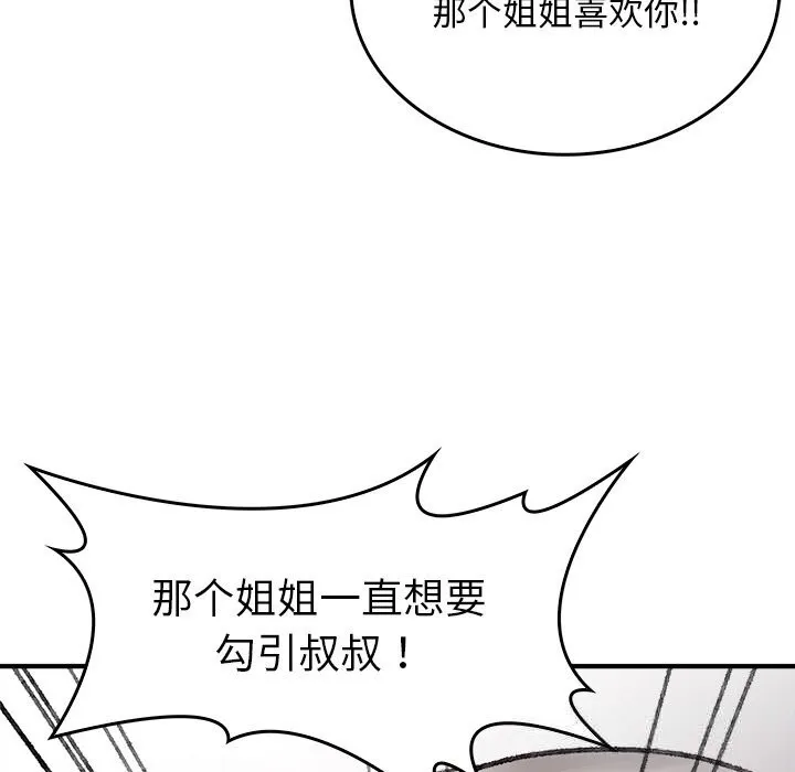 叔叔，我们来试试吧! 第9話 第65页