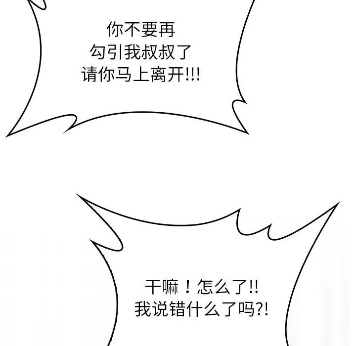 叔叔，我们来试试吧! 第9話 第45页