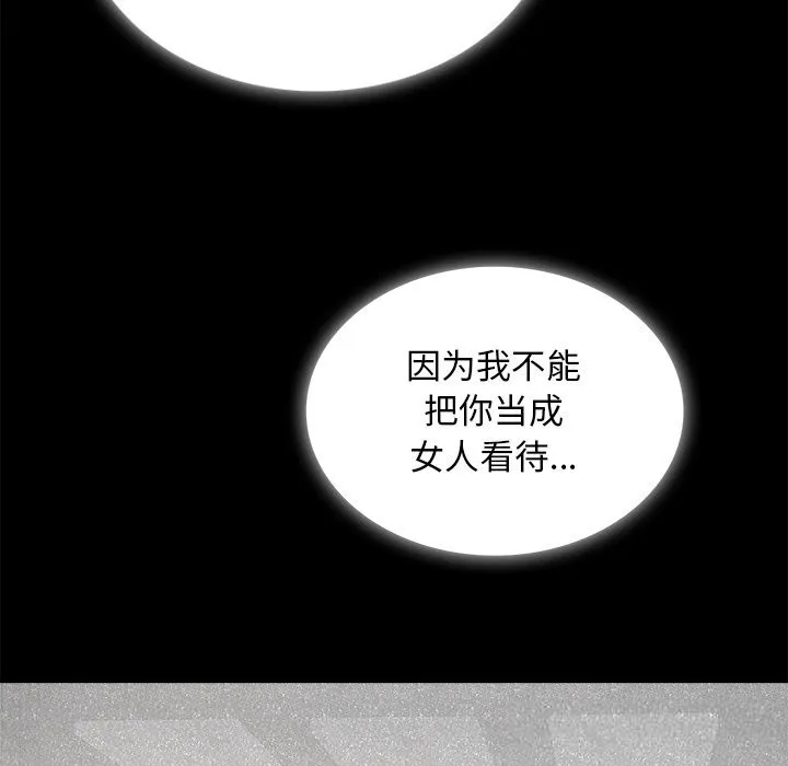 叔叔，我们来试试吧! 第9話 第106页