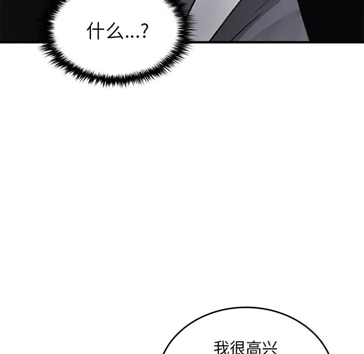 叔叔，我们来试试吧! 第9話 第147页