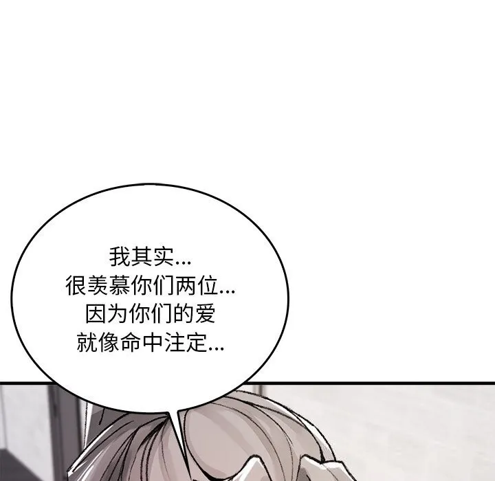 叔叔，我们来试试吧! 第9話 第160页