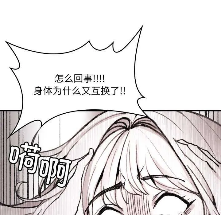 叔叔，我们来试试吧! 第2话 第133页