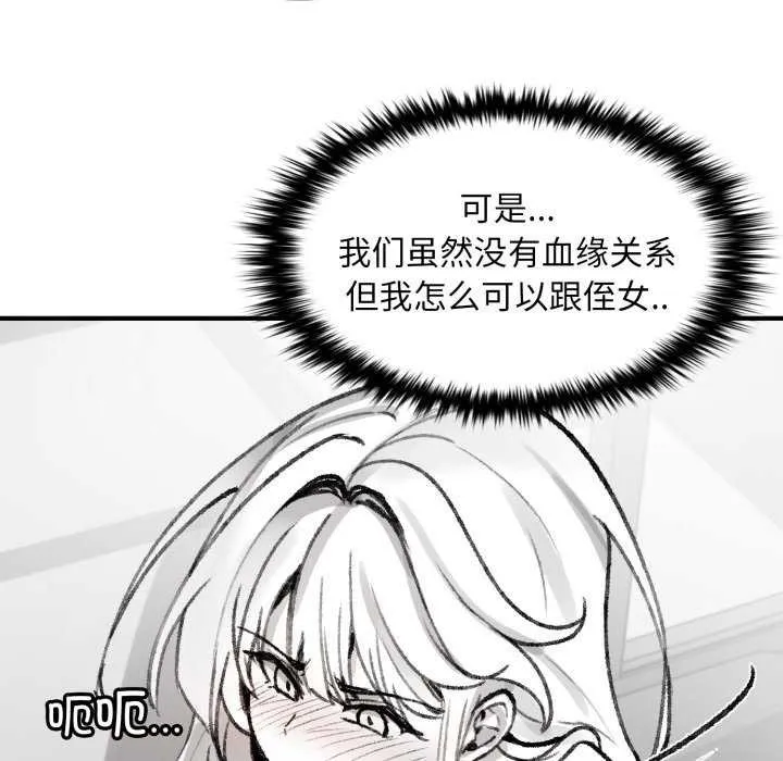 叔叔，我们来试试吧! 第2话 第148页