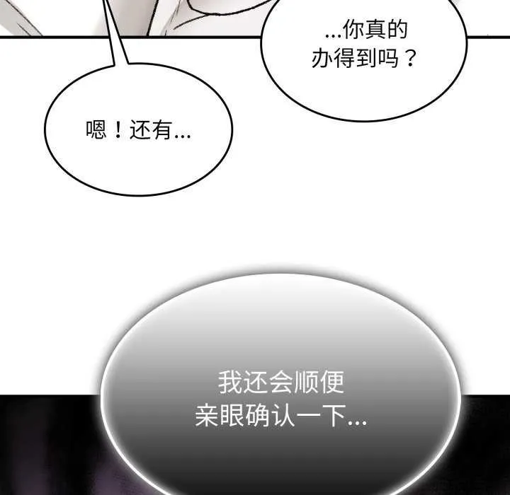 叔叔，我们来试试吧! 第2话 第45页