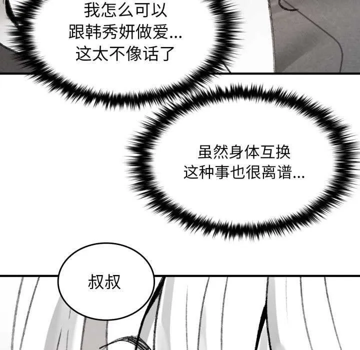 叔叔，我们来试试吧! 第2话 第150页